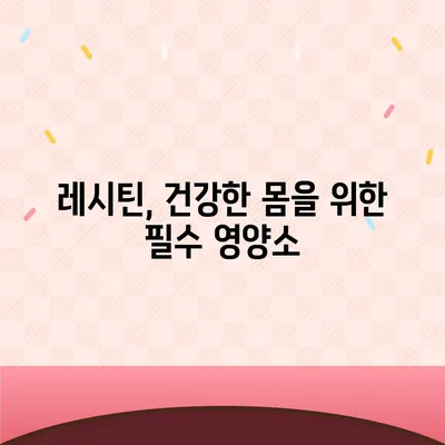 레시틴 효능 총정리| 건강, 피부, 두뇌까지 | 건강 정보, 레시틴, 영양제, 효능, 부작용