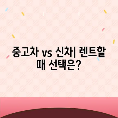 서울시 동작구 사당제4동 렌트카 가격비교 | 리스 | 장기대여 | 1일비용 | 비용 | 소카 | 중고 | 신차 | 1박2일 2024후기