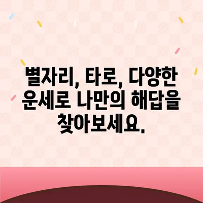 오늘의 운세, 나에게 딱 맞는 솔루션 찾기 | 운세, 별자리, 타로, 오늘의 운세, 무료 운세, 운세풀이