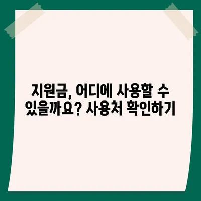 전라북도 김제시 백구면 민생회복지원금 | 신청 | 신청방법 | 대상 | 지급일 | 사용처 | 전국민 | 이재명 | 2024