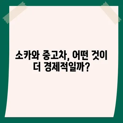 경기도 여주시 점동면 렌트카 가격비교 | 리스 | 장기대여 | 1일비용 | 비용 | 소카 | 중고 | 신차 | 1박2일 2024후기