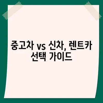 세종시 세종특별자치시 한솔동 렌트카 가격비교 | 리스 | 장기대여 | 1일비용 | 비용 | 소카 | 중고 | 신차 | 1박2일 2024후기