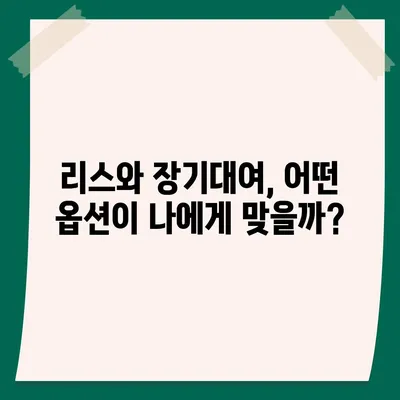 대구시 달성군 현풍읍 렌트카 가격비교 | 리스 | 장기대여 | 1일비용 | 비용 | 소카 | 중고 | 신차 | 1박2일 2024후기