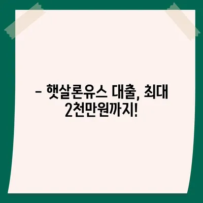 햇살론유스 대출, 꼼꼼하게 알아보고 신청하기 | 청년, 저금리, 대출조건, 신청방법