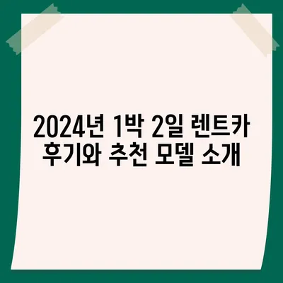 인천시 서구 가정1동 렌트카 가격비교 | 리스 | 장기대여 | 1일비용 | 비용 | 소카 | 중고 | 신차 | 1박2일 2024후기