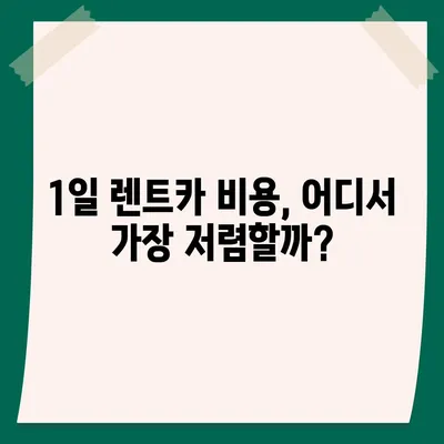 전라북도 김제시 금산면 렌트카 가격비교 | 리스 | 장기대여 | 1일비용 | 비용 | 소카 | 중고 | 신차 | 1박2일 2024후기