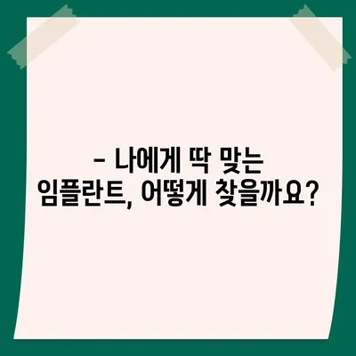 임플란트 비용, 지역별 가격 비교 & 꼼꼼히 따져보는 선택 가이드 | 임플란트 가격, 비용 정보, 치과, 추천