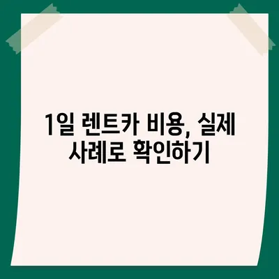 부산시 금정구 서1동 렌트카 가격비교 | 리스 | 장기대여 | 1일비용 | 비용 | 소카 | 중고 | 신차 | 1박2일 2024후기