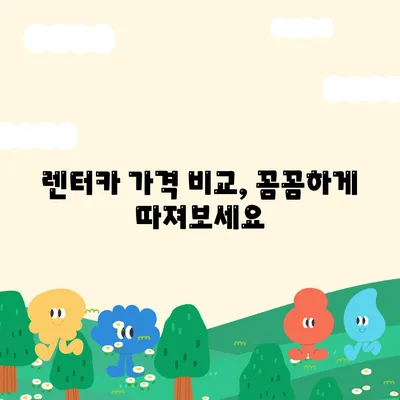 전라북도 익산시 용동면 렌트카 가격비교 | 리스 | 장기대여 | 1일비용 | 비용 | 소카 | 중고 | 신차 | 1박2일 2024후기