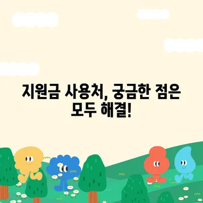 서울시 동대문구 이문제2동 민생회복지원금 | 신청 | 신청방법 | 대상 | 지급일 | 사용처 | 전국민 | 이재명 | 2024