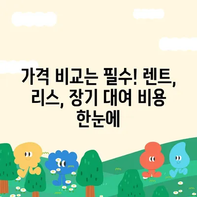 대구시 북구 침산3동 렌트카 가격비교 | 리스 | 장기대여 | 1일비용 | 비용 | 소카 | 중고 | 신차 | 1박2일 2024후기