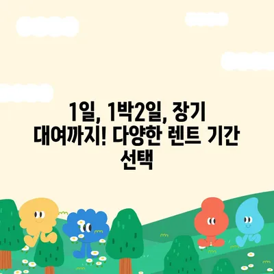 광주시 동구 지산1동 렌트카 가격비교 | 리스 | 장기대여 | 1일비용 | 비용 | 소카 | 중고 | 신차 | 1박2일 2024후기