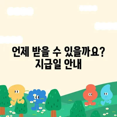 부산시 남구 감만2동 민생회복지원금 | 신청 | 신청방법 | 대상 | 지급일 | 사용처 | 전국민 | 이재명 | 2024