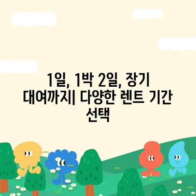 광주시 광산구 동곡동 렌트카 가격비교 | 리스 | 장기대여 | 1일비용 | 비용 | 소카 | 중고 | 신차 | 1박2일 2024후기