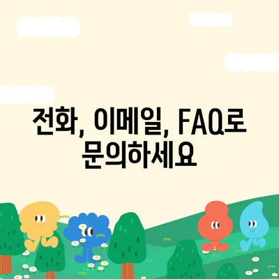 키움증권 고객센터 연락처 & 이용 안내 | 전화번호, 운영시간, FAQ, 문의 방법