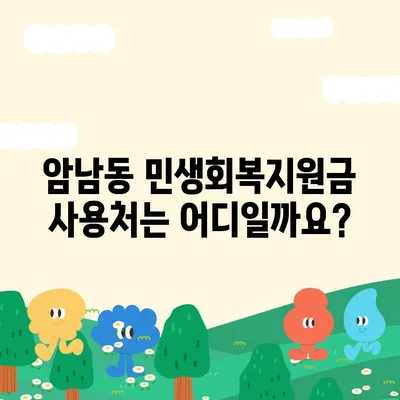 부산시 서구 암남동 민생회복지원금 | 신청 | 신청방법 | 대상 | 지급일 | 사용처 | 전국민 | 이재명 | 2024