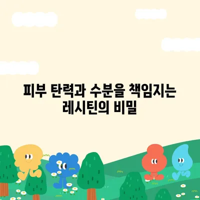 레시틴 효능 총정리| 건강, 피부, 두뇌까지 | 건강 정보, 레시틴, 영양제, 효능, 부작용