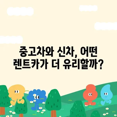 경기도 김포시 감정동 렌트카 가격비교 | 리스 | 장기대여 | 1일비용 | 비용 | 소카 | 중고 | 신차 | 1박2일 2024후기