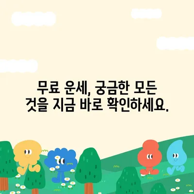 오늘의 운세, 나에게 딱 맞는 솔루션 찾기 | 운세, 별자리, 타로, 오늘의 운세, 무료 운세, 운세풀이