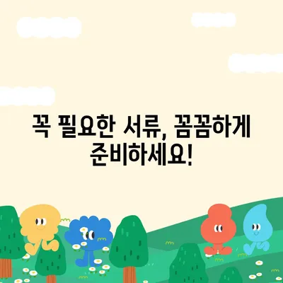 손실보상금 신청 완벽 가이드| 절차, 서류, 유의사항 | 보상, 손해배상, 신청 방법