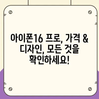 울산시 남구 선암동 아이폰16 프로 사전예약 | 출시일 | 가격 | PRO | SE1 | 디자인 | 프로맥스 | 색상 | 미니 | 개통