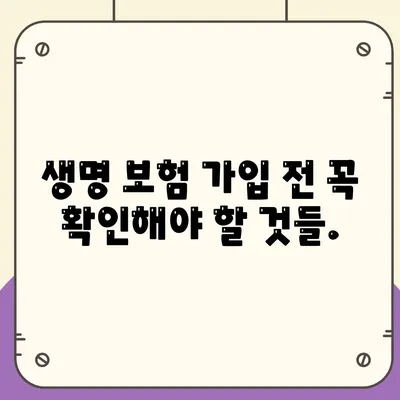 생명 보험 비교 사이트