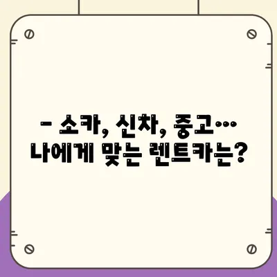 광주시 동구 학운동 렌트카 가격비교 | 리스 | 장기대여 | 1일비용 | 비용 | 소카 | 중고 | 신차 | 1박2일 2024후기