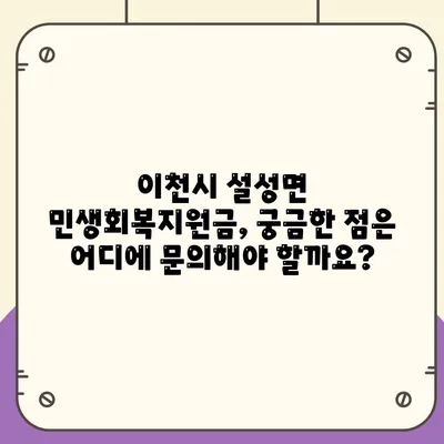 경기도 이천시 설성면 민생회복지원금 | 신청 | 신청방법 | 대상 | 지급일 | 사용처 | 전국민 | 이재명 | 2024