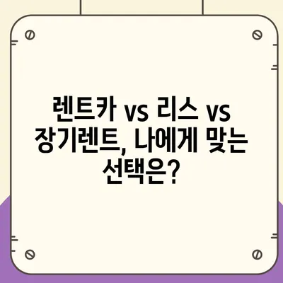 렌트카 가격비교 | 리스 | 장기대여 | 1일비용 | 비용 | 소카 | 중고 | 신차 | 1박2일 2024후기