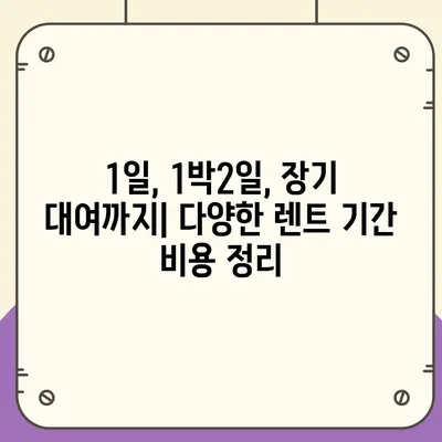 전라남도 진도군 진도읍 렌트카 가격비교 | 리스 | 장기대여 | 1일비용 | 비용 | 소카 | 중고 | 신차 | 1박2일 2024후기