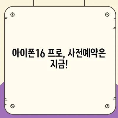 부산시 서구 서대신3동 아이폰16 프로 사전예약 | 출시일 | 가격 | PRO | SE1 | 디자인 | 프로맥스 | 색상 | 미니 | 개통