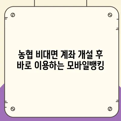 농협 비대면 계좌개설, 5분 만에 완료하기 | 농협, 비대면 계좌, 간편 개설, 모바일뱅킹, 인터넷뱅킹