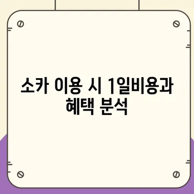 대구시 중구 동인1가동 렌트카 가격비교 | 리스 | 장기대여 | 1일비용 | 비용 | 소카 | 중고 | 신차 | 1박2일 2024후기