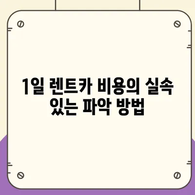 충청북도 증평군 도안면 렌트카 가격비교 | 리스 | 장기대여 | 1일비용 | 비용 | 소카 | 중고 | 신차 | 1박2일 2024후기