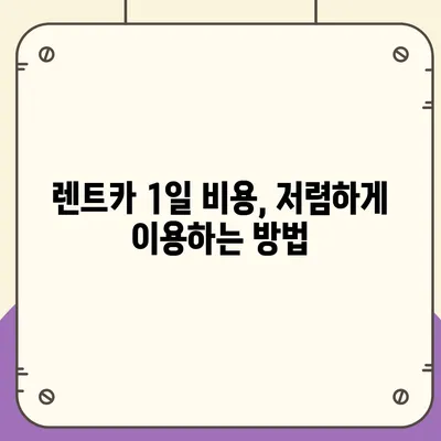 전라남도 해남군 북일면 렌트카 가격비교 | 리스 | 장기대여 | 1일비용 | 비용 | 소카 | 중고 | 신차 | 1박2일 2024후기