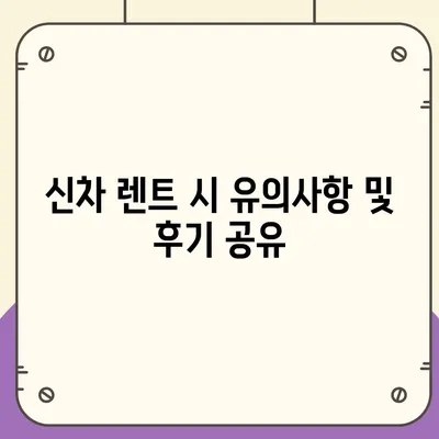 부산시 사상구 주례2동 렌트카 가격비교 | 리스 | 장기대여 | 1일비용 | 비용 | 소카 | 중고 | 신차 | 1박2일 2024후기