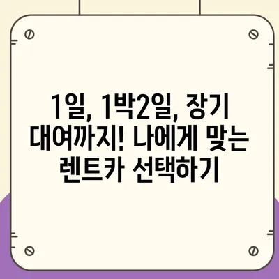 대전시 동구 판암1동 렌트카 가격비교 | 리스 | 장기대여 | 1일비용 | 비용 | 소카 | 중고 | 신차 | 1박2일 2024후기