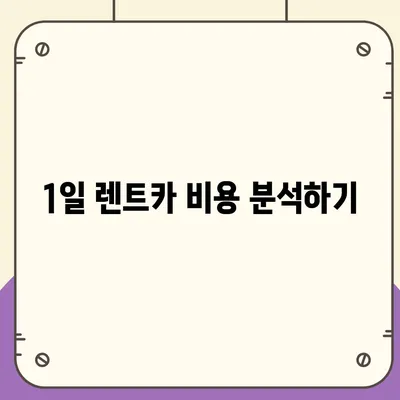 전라남도 화순군 남면 렌트카 가격비교 | 리스 | 장기대여 | 1일비용 | 비용 | 소카 | 중고 | 신차 | 1박2일 2024후기