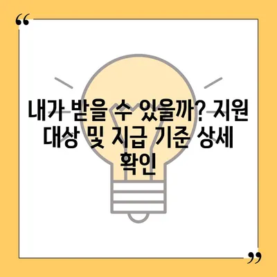 인천시 미추홀구 관교동 민생회복지원금 | 신청 | 신청방법 | 대상 | 지급일 | 사용처 | 전국민 | 이재명 | 2024