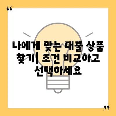 개인대출 신청