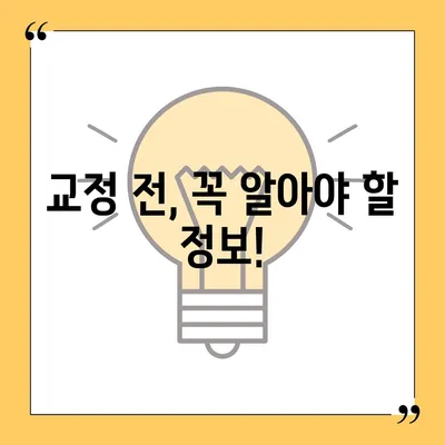 세라믹 교정 가격 알아보기| 지역별 치과 비용 비교 및 팁 | 교정, 치과, 비용, 가격, 정보