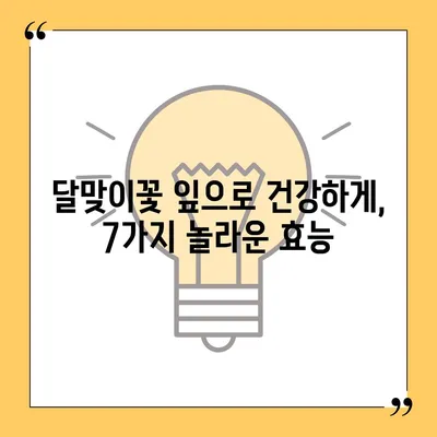 달맞이꽃 잎의 놀라운 효능 7가지 | 건강, 피부, 항염증, 달맞이꽃, 약초, 천연