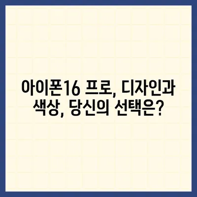 경기도 양주시 회천3동 아이폰16 프로 사전예약 | 출시일 | 가격 | PRO | SE1 | 디자인 | 프로맥스 | 색상 | 미니 | 개통