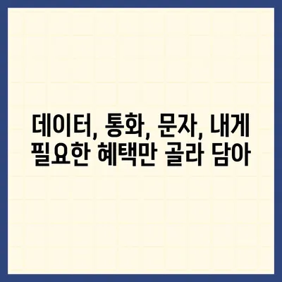 SK 알뜰폰 요금제 비교분석| 나에게 딱 맞는 요금제 찾기 | 알뜰폰, 통신비 절약, 추천, 비교