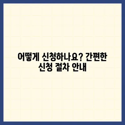 근로복지공단 생계비 대출, 조건부터 신청까지 완벽 가이드 |  대출 자격, 필요 서류, 신청 절차 총정리