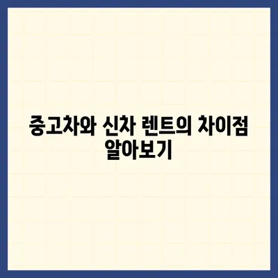 광주시 북구 매곡동 렌트카 가격비교 | 리스 | 장기대여 | 1일비용 | 비용 | 소카 | 중고 | 신차 | 1박2일 2024후기