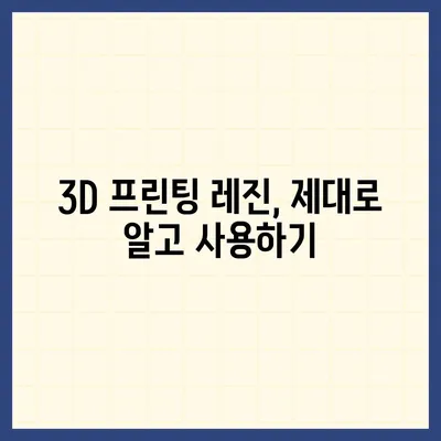 레진 가격 비교분석| 어떤 레진이 나에게 맞을까? | 3D 프린팅, 레진 종류, 가격 비교