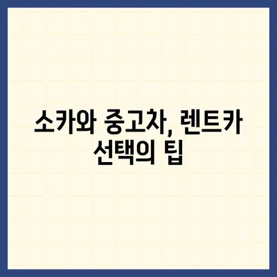 광주시 동구 학운동 렌트카 가격비교 | 리스 | 장기대여 | 1일비용 | 비용 | 소카 | 중고 | 신차 | 1박2일 2024후기