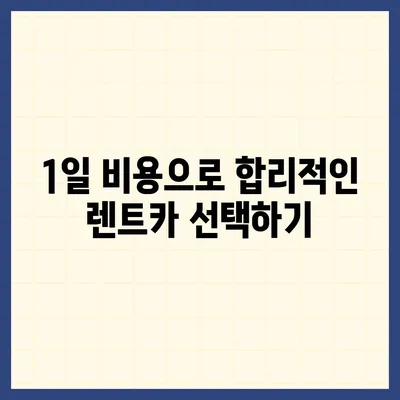 울산시 동구 남목1동 렌트카 가격비교 | 리스 | 장기대여 | 1일비용 | 비용 | 소카 | 중고 | 신차 | 1박2일 2024후기