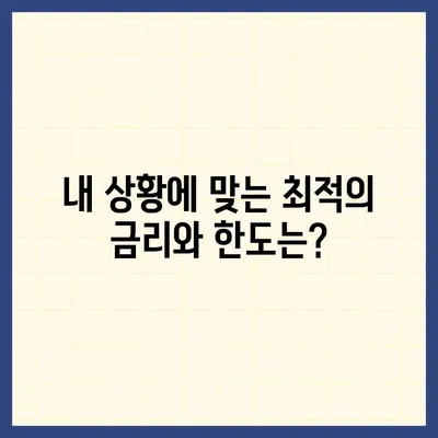 개인대출 신청, 나에게 딱 맞는 조건 찾기 | 신용대출, 주택담보대출, 비교, 금리, 한도, 서류